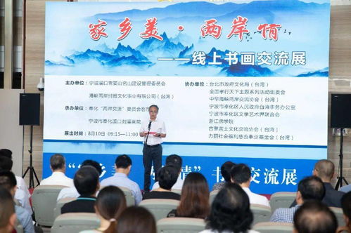 奉臺(tái)云端牽手 兩岸書(shū)畫傳情——溪口舉行線上書(shū)畫藝術(shù)交流活動(dòng)